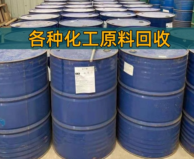 芜湖市香精染料回收石蜡回收 - 一站式服务